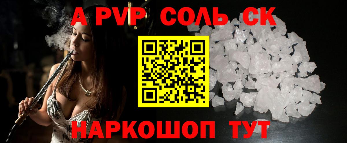 Alpha-PVP Соль  дарнет шоп  Вход с VPN  A-PVP СК КРИС  Ливны  A-PVP СК 