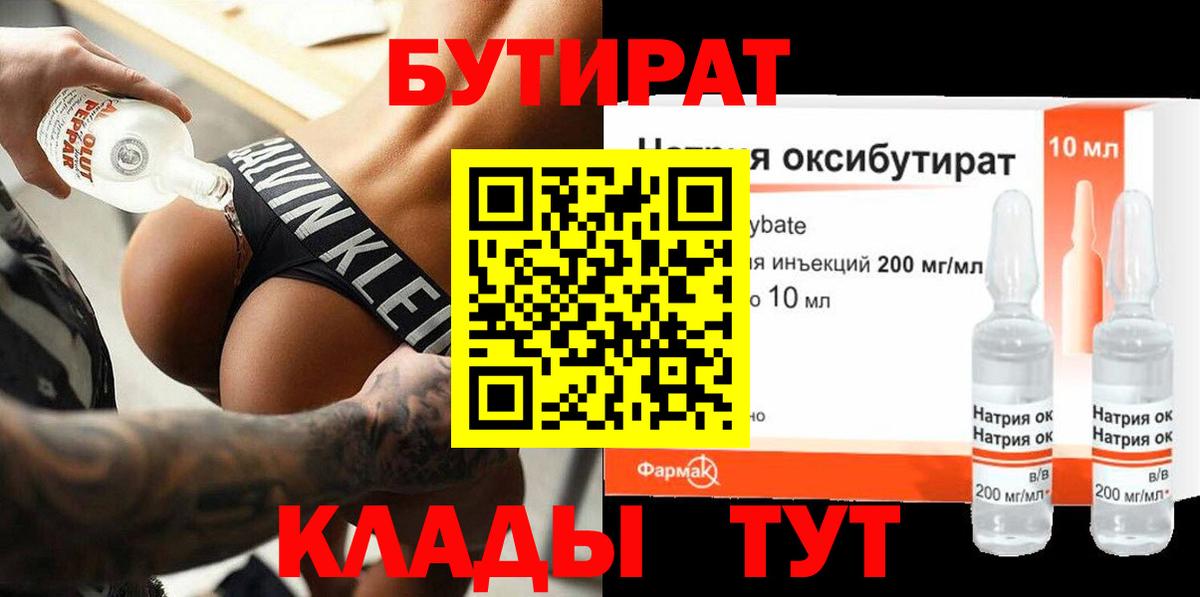 Бутират  Вход с VPN  Ливны  Бутират BDO 