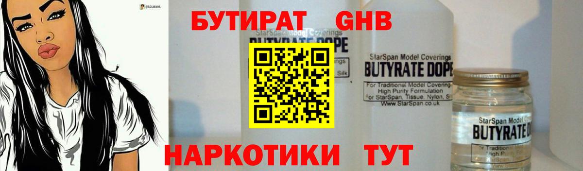 Бутират 99% Ливны