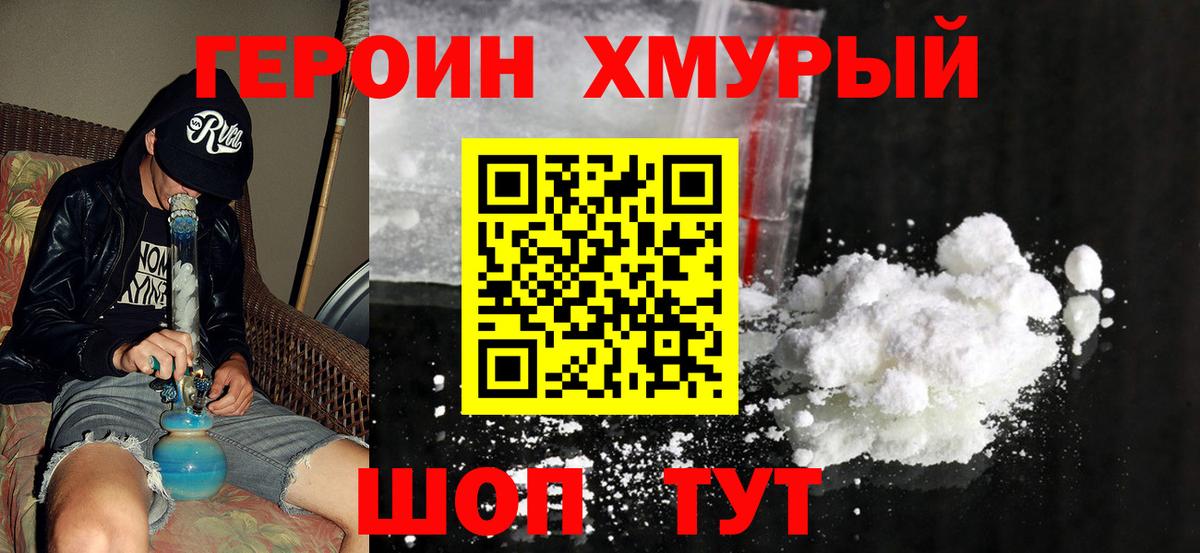 Героин герыч  Вход с VPN  Ливны 