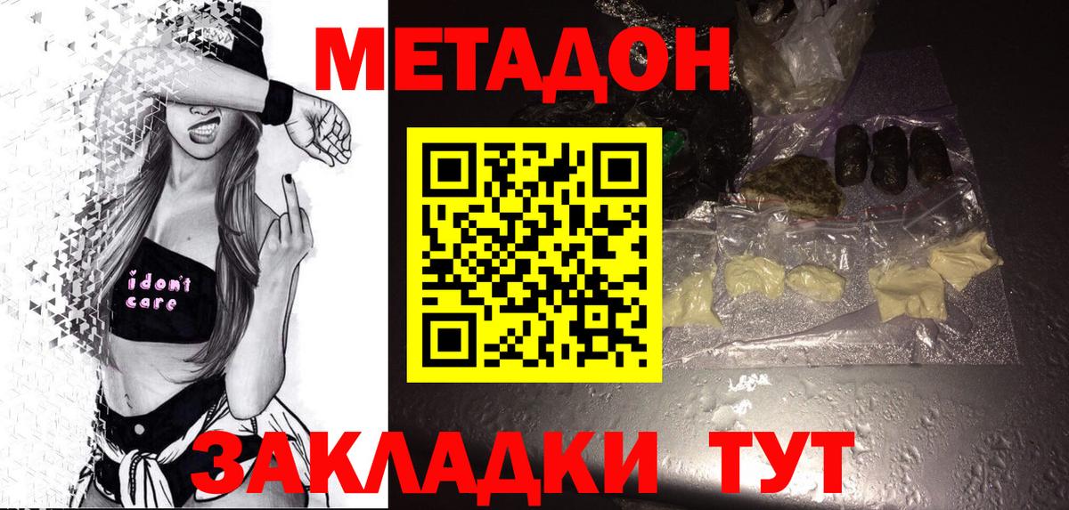 МЕТАДОН мёд  Вход с VPN  Метадон methadone  Ливны 